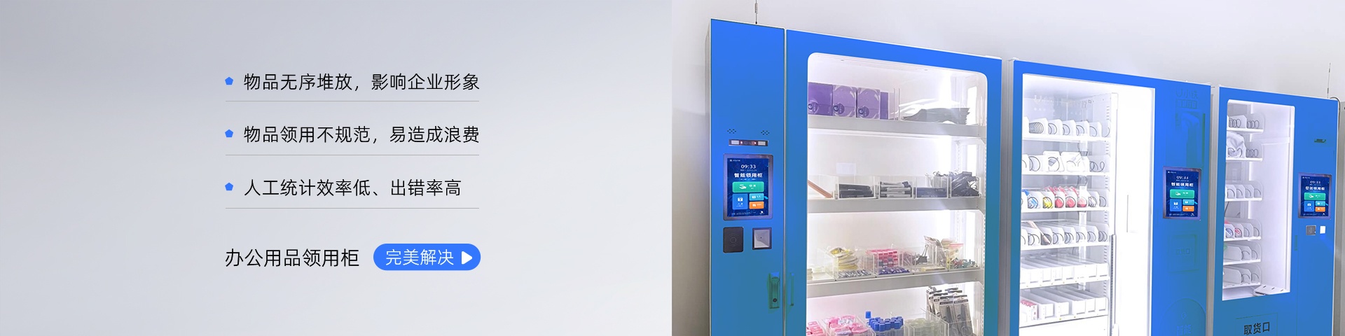 办公用品自助领用柜