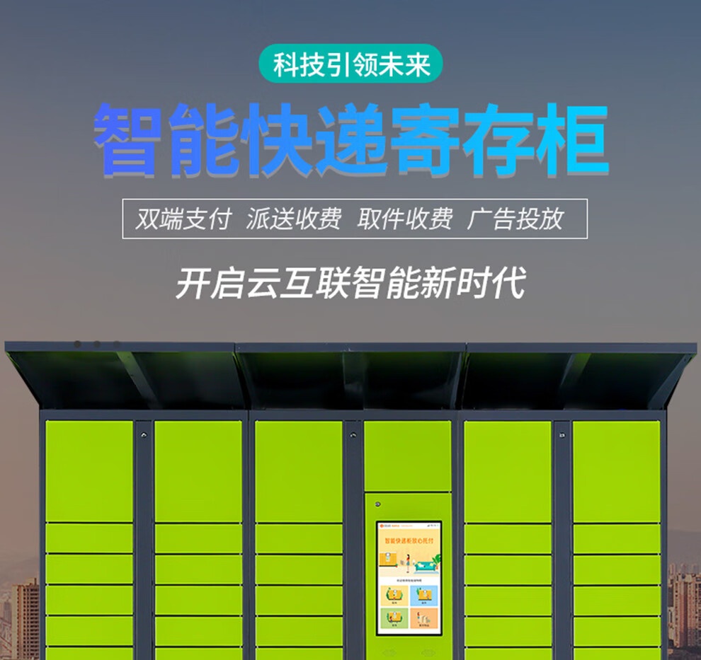 定制智能快递柜