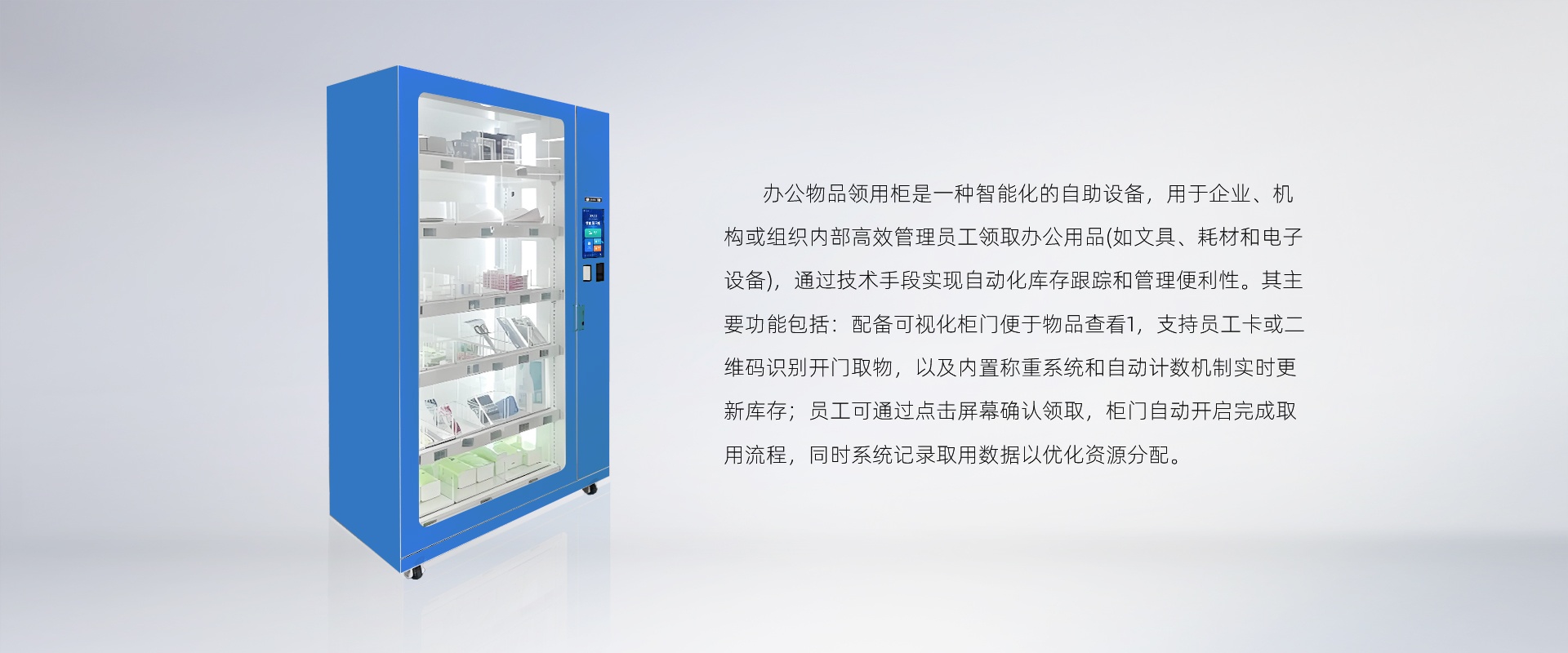 办公物品智能领用柜多少钱