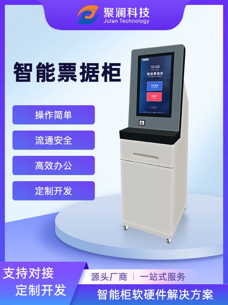 智能收单柜